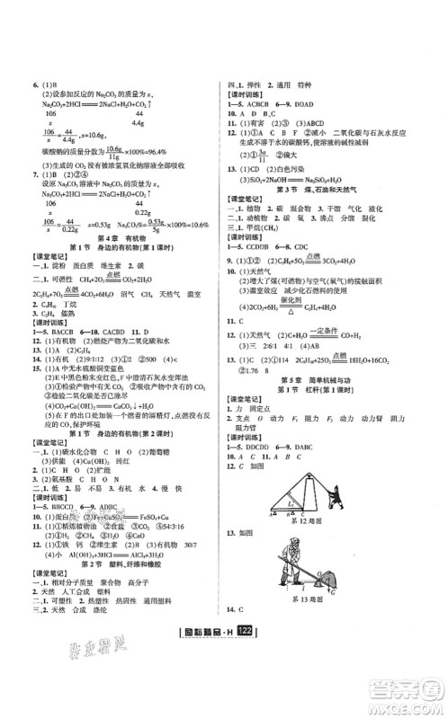 延边人民出版社2021励耘新同步九年级科学全一册AB本华师大版答案 延边人民出版社2021励耘新同步九年级科学全一册AB本华师大版答案