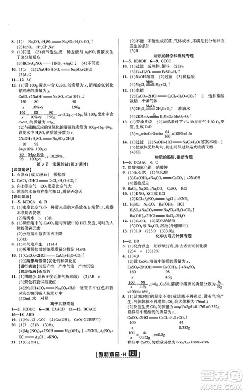 延边人民出版社2021励耘新同步九年级科学全一册AB本华师大版答案 延边人民出版社2021励耘新同步九年级科学全一册AB本华师大版答案