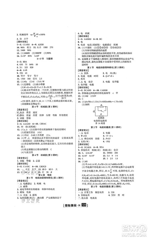 延边人民出版社2021励耘新同步九年级科学全一册AB本华师大版答案 延边人民出版社2021励耘新同步九年级科学全一册AB本华师大版答案