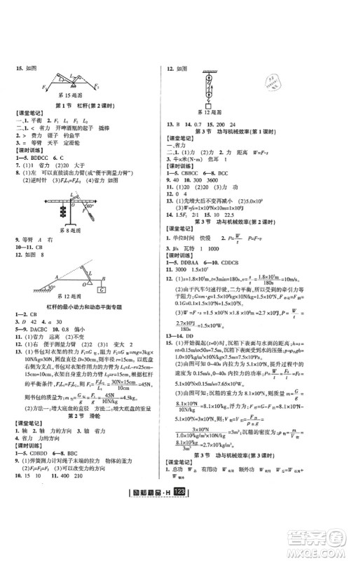 延边人民出版社2021励耘新同步九年级科学全一册AB本华师大版答案 延边人民出版社2021励耘新同步九年级科学全一册AB本华师大版答案