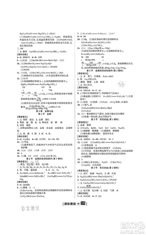 延边人民出版社2021励耘新同步九年级科学全一册AB本华师大版答案 延边人民出版社2021励耘新同步九年级科学全一册AB本华师大版答案