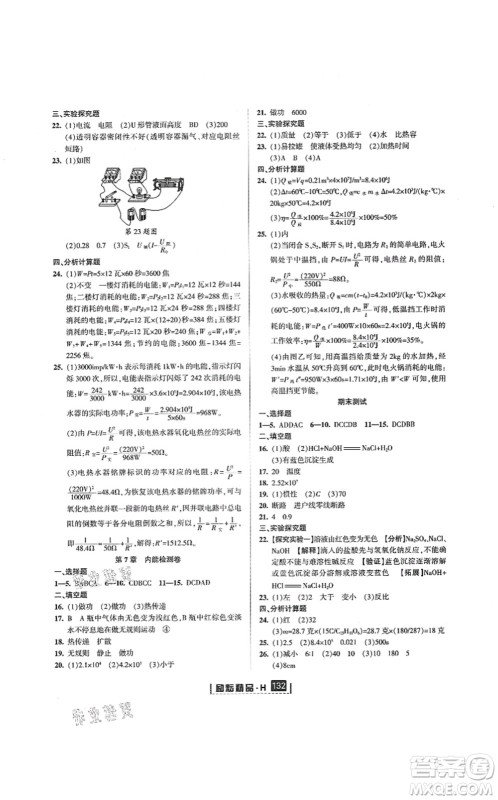 延边人民出版社2021励耘新同步九年级科学全一册AB本华师大版答案