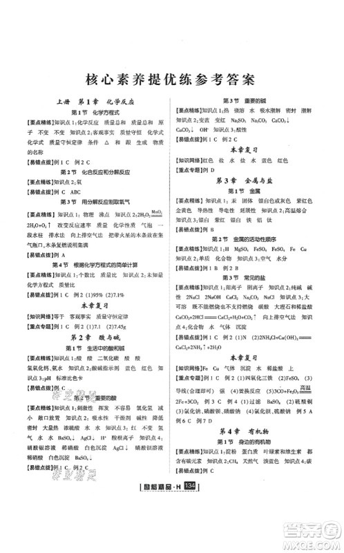 延边人民出版社2021励耘新同步九年级科学全一册AB本华师大版答案