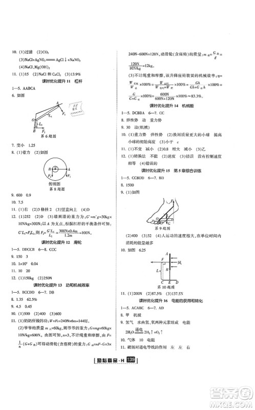 延边人民出版社2021励耘新同步九年级科学全一册AB本华师大版答案