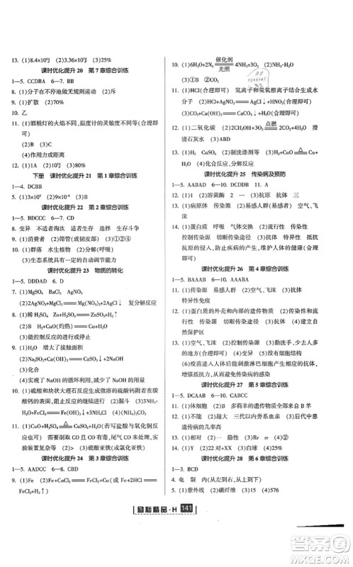 延边人民出版社2021励耘新同步九年级科学全一册AB本华师大版答案