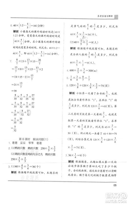 湖南师范大学出版社2021木头马分层课课练六年级上册数学人教版浙江专版参考答案