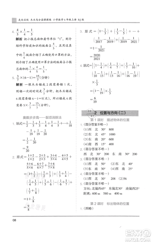 湖南师范大学出版社2021木头马分层课课练六年级上册数学人教版浙江专版参考答案