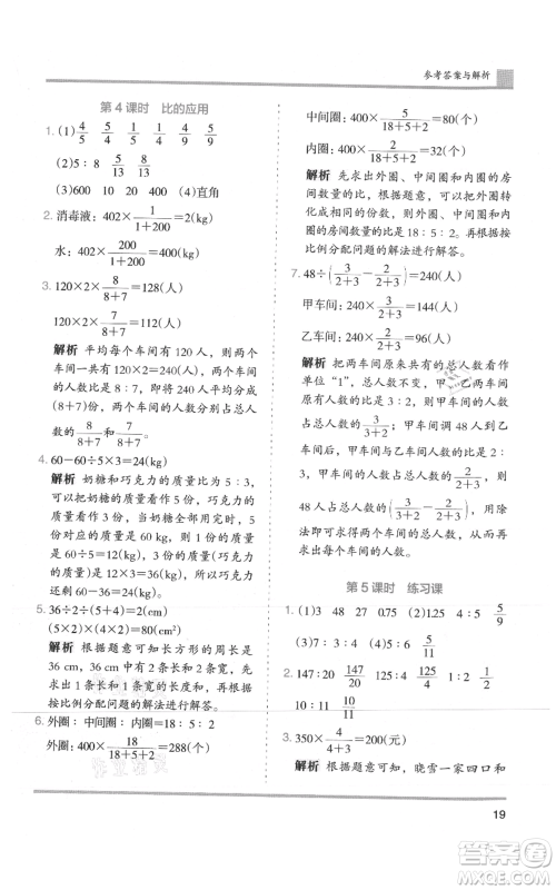湖南师范大学出版社2021木头马分层课课练六年级上册数学人教版浙江专版参考答案