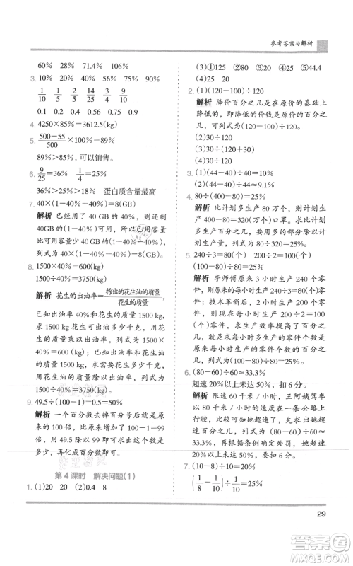 湖南师范大学出版社2021木头马分层课课练六年级上册数学人教版浙江专版参考答案