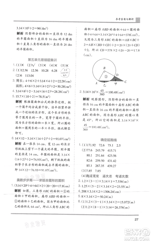 湖南师范大学出版社2021木头马分层课课练六年级上册数学人教版浙江专版参考答案