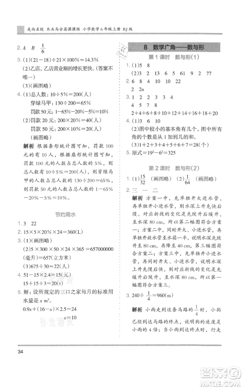 湖南师范大学出版社2021木头马分层课课练六年级上册数学人教版浙江专版参考答案