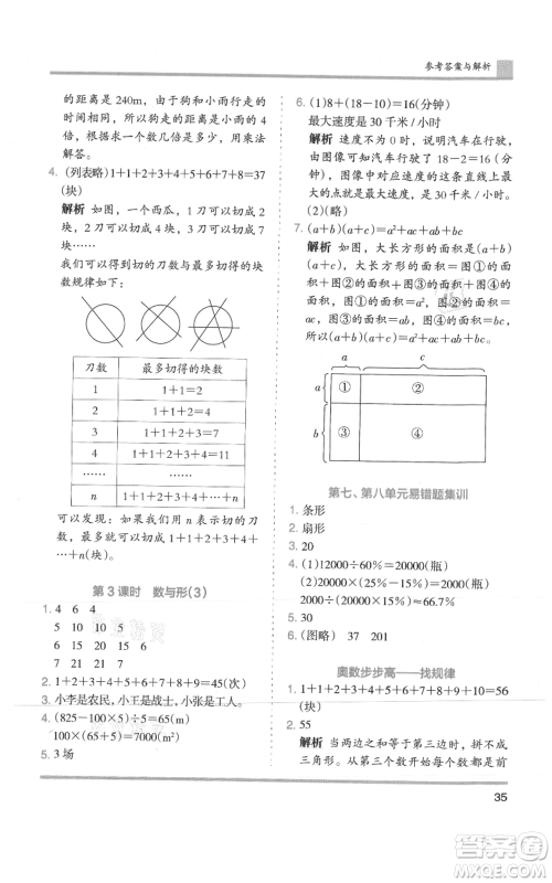 湖南师范大学出版社2021木头马分层课课练六年级上册数学人教版浙江专版参考答案