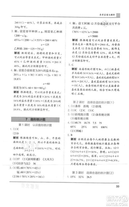 湖南师范大学出版社2021木头马分层课课练六年级上册数学人教版浙江专版参考答案