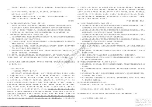 2021年山东学情高三10月联合考试语文试题及答案