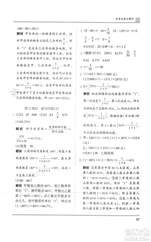 湖南师范大学出版社2021木头马分层课课练六年级上册数学人教版浙江专版参考答案