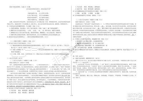 2021年山东学情高三10月联合考试语文试题及答案