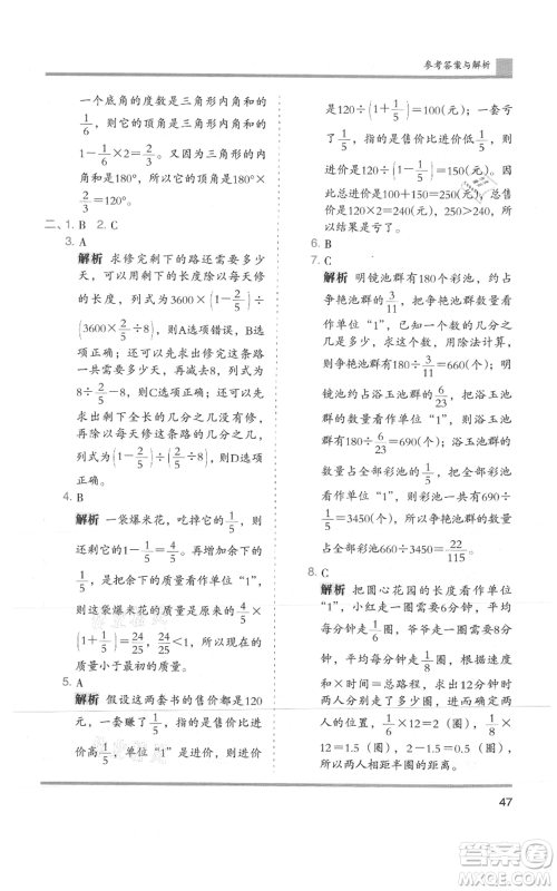 湖南师范大学出版社2021木头马分层课课练六年级上册数学人教版浙江专版参考答案