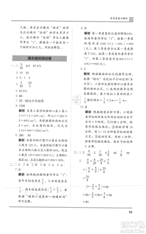 湖南师范大学出版社2021木头马分层课课练六年级上册数学人教版浙江专版参考答案