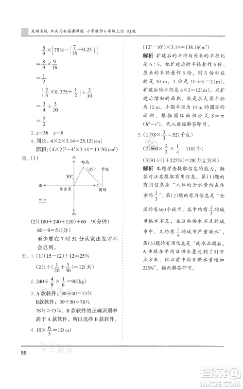 湖南师范大学出版社2021木头马分层课课练六年级上册数学人教版浙江专版参考答案