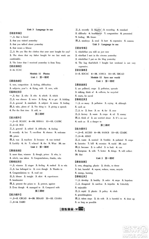 延边人民出版社2021励耘新同步九年级英语全一册AB本外研版答案