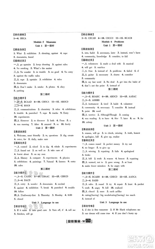 延边人民出版社2021励耘新同步九年级英语全一册AB本外研版答案