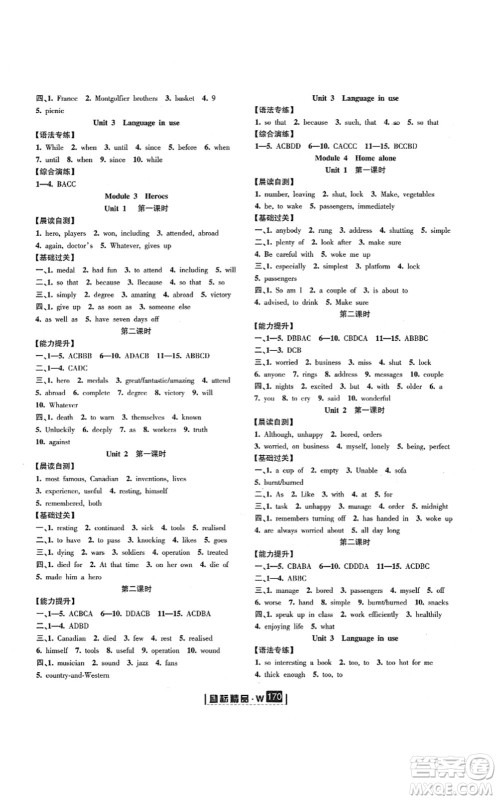 延边人民出版社2021励耘新同步九年级英语全一册AB本外研版答案 延边人民出版社2021励耘新同步九年级英语全一册AB本外研版答案