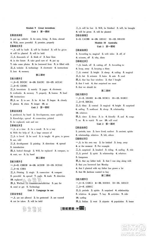 延边人民出版社2021励耘新同步九年级英语全一册AB本外研版答案