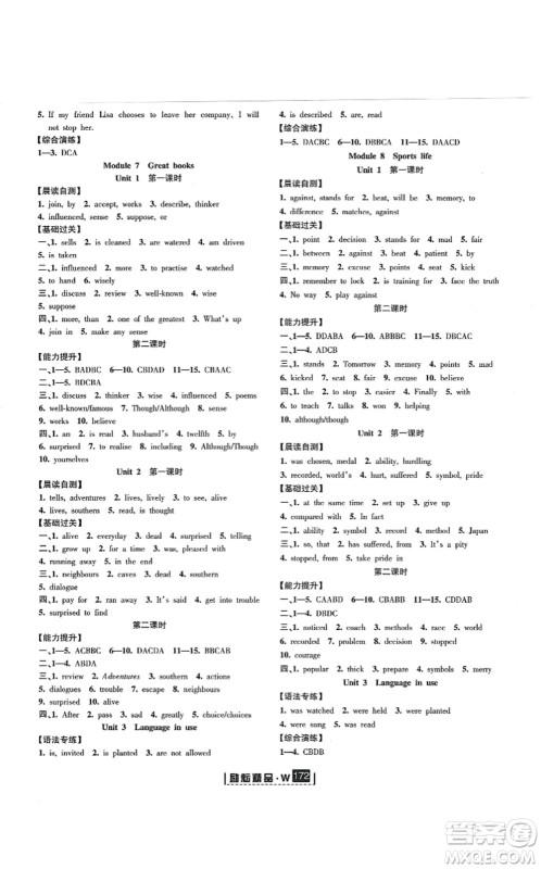 延边人民出版社2021励耘新同步九年级英语全一册AB本外研版答案