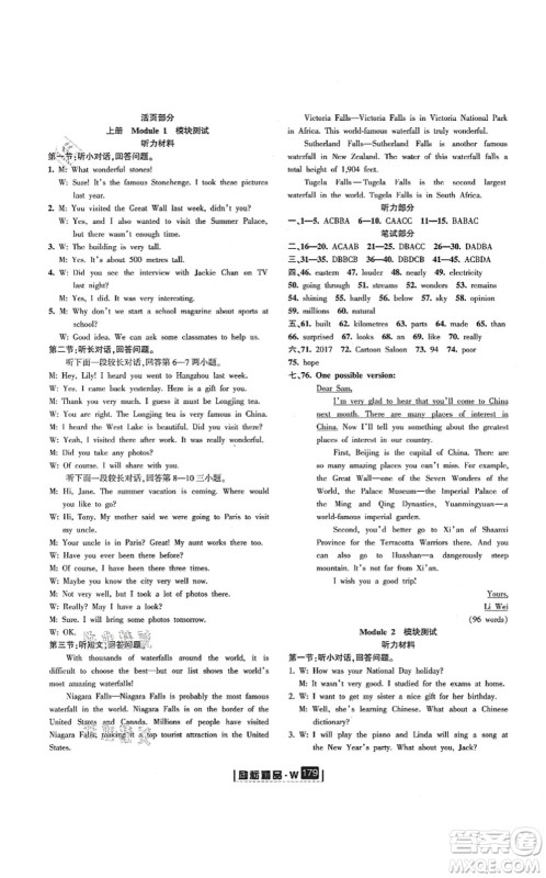 延边人民出版社2021励耘新同步九年级英语全一册AB本外研版答案