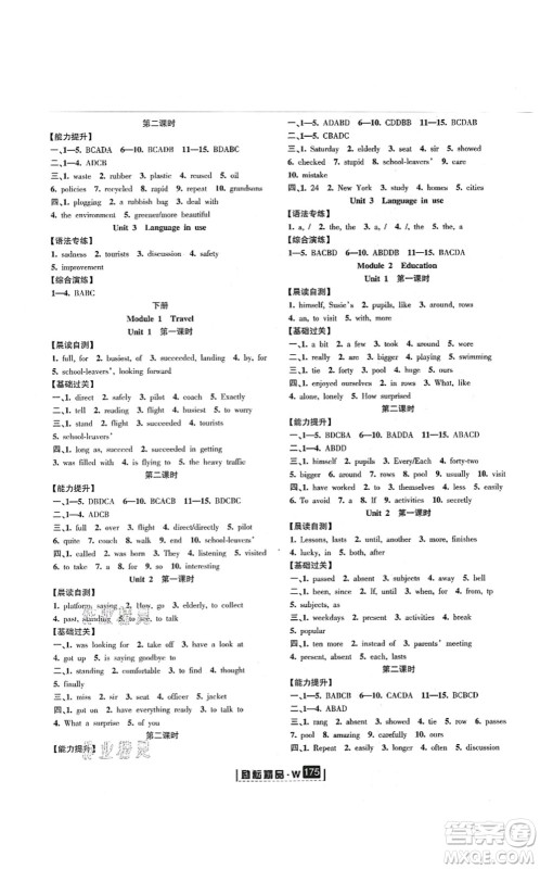 延边人民出版社2021励耘新同步九年级英语全一册AB本外研版答案