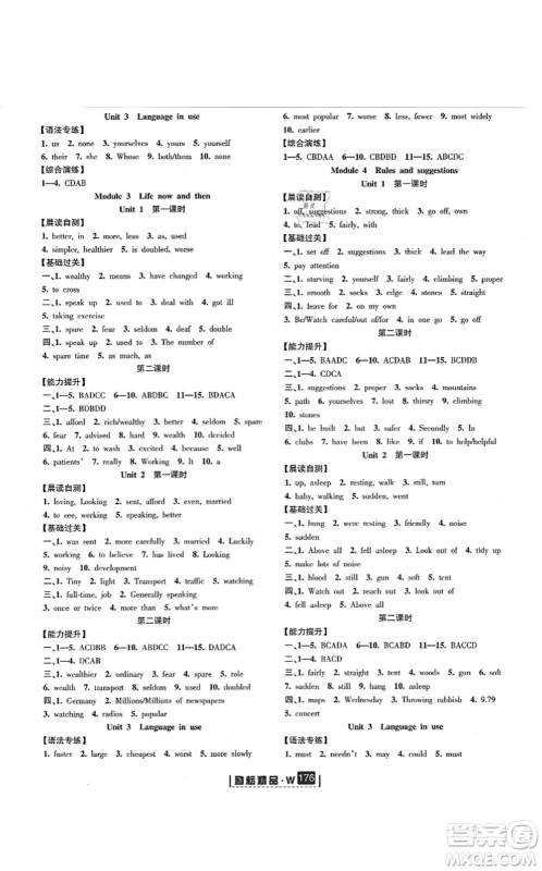延边人民出版社2021励耘新同步九年级英语全一册AB本外研版答案