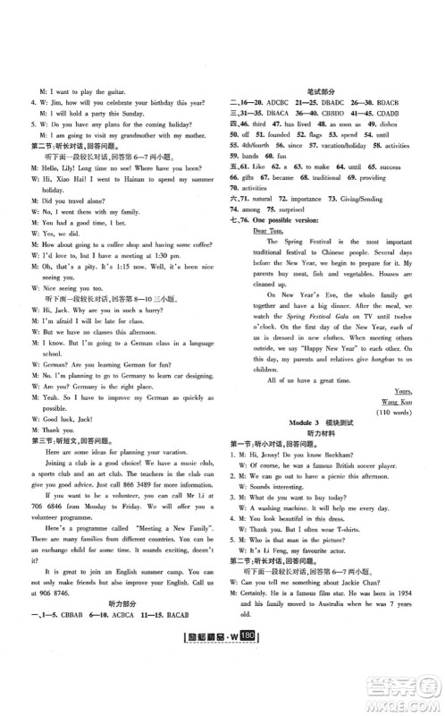 延边人民出版社2021励耘新同步九年级英语全一册AB本外研版答案