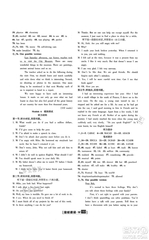 延边人民出版社2021励耘新同步九年级英语全一册AB本外研版答案