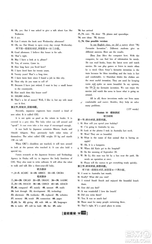 延边人民出版社2021励耘新同步九年级英语全一册AB本外研版答案