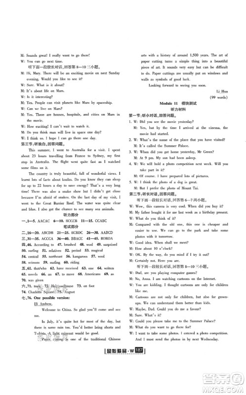 延边人民出版社2021励耘新同步九年级英语全一册AB本外研版答案