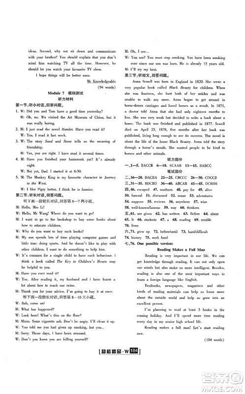 延边人民出版社2021励耘新同步九年级英语全一册AB本外研版答案