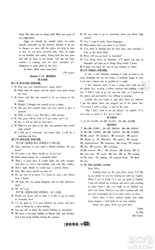 延边人民出版社2021励耘新同步九年级英语全一册AB本外研版答案