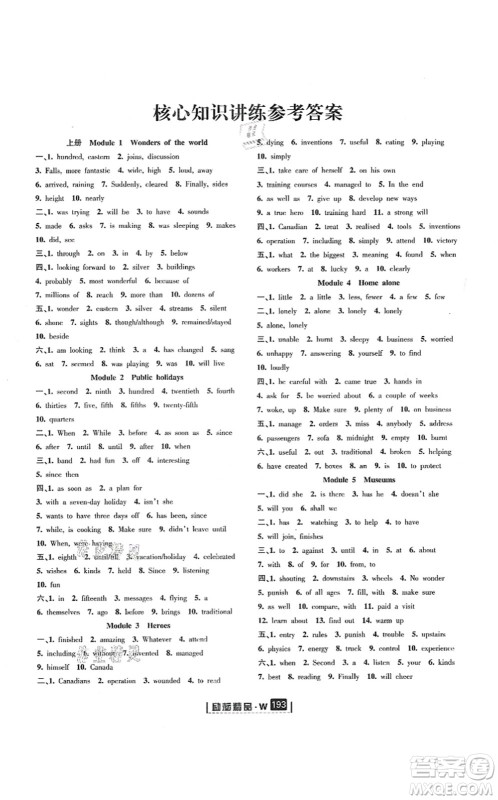 延边人民出版社2021励耘新同步九年级英语全一册AB本外研版答案