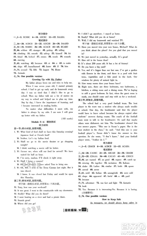 延边人民出版社2021励耘新同步九年级英语全一册AB本外研版答案