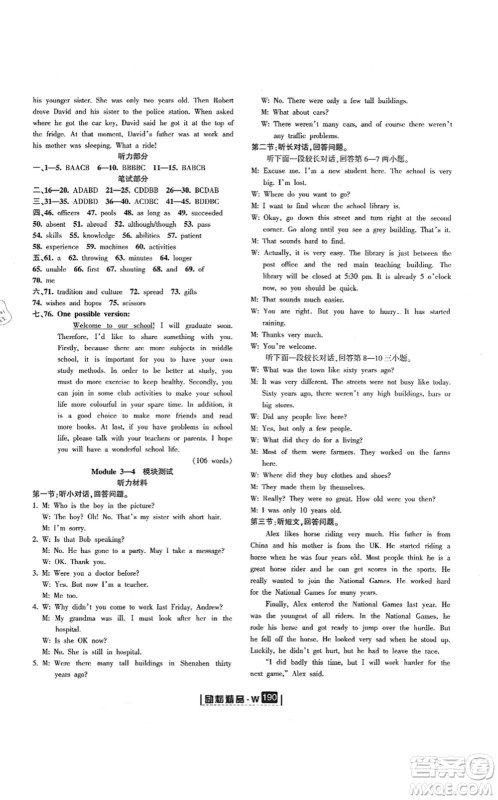 延边人民出版社2021励耘新同步九年级英语全一册AB本外研版答案