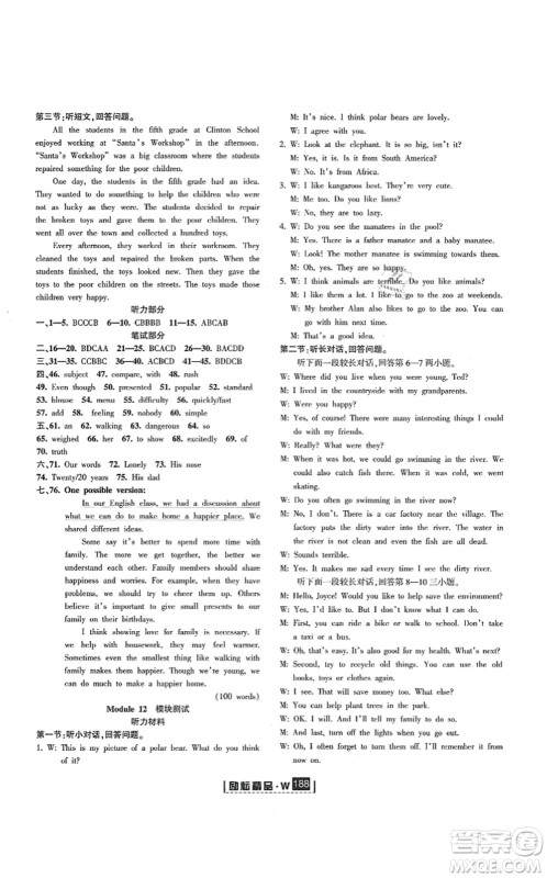 延边人民出版社2021励耘新同步九年级英语全一册AB本外研版答案