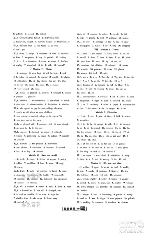 延边人民出版社2021励耘新同步九年级英语全一册AB本外研版答案