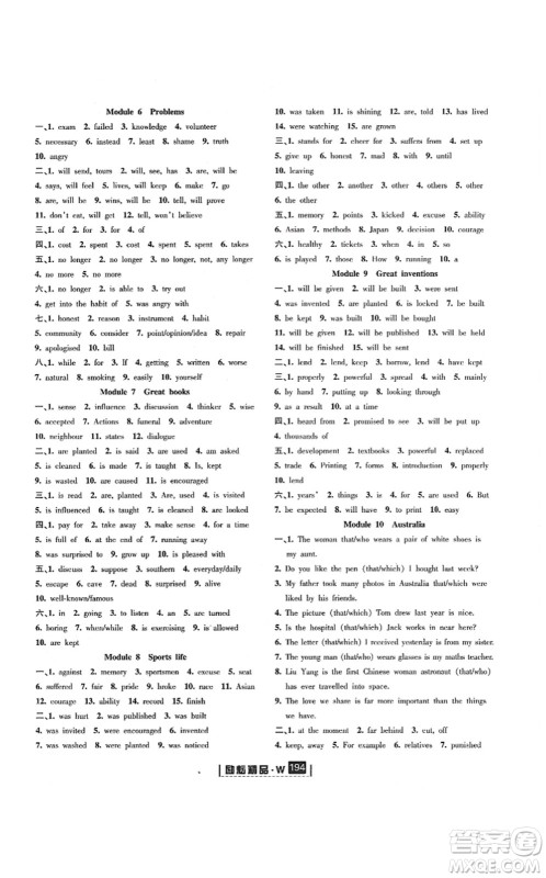 延边人民出版社2021励耘新同步九年级英语全一册AB本外研版答案