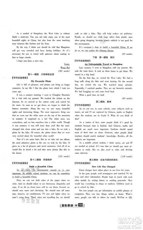 延边人民出版社2021励耘新同步九年级英语全一册AB本外研版答案