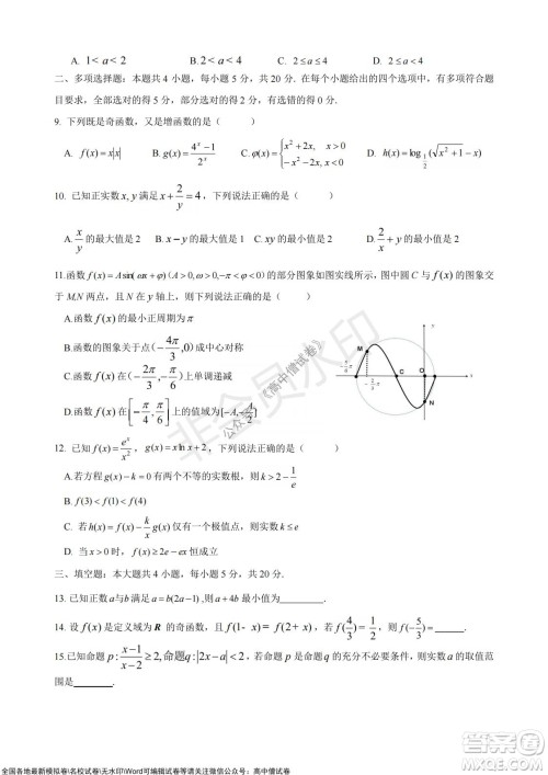2021年山东学情高三10月联合考试数学试题A卷答案 2021年山东学情高三10月联合考试数学试题A卷答案