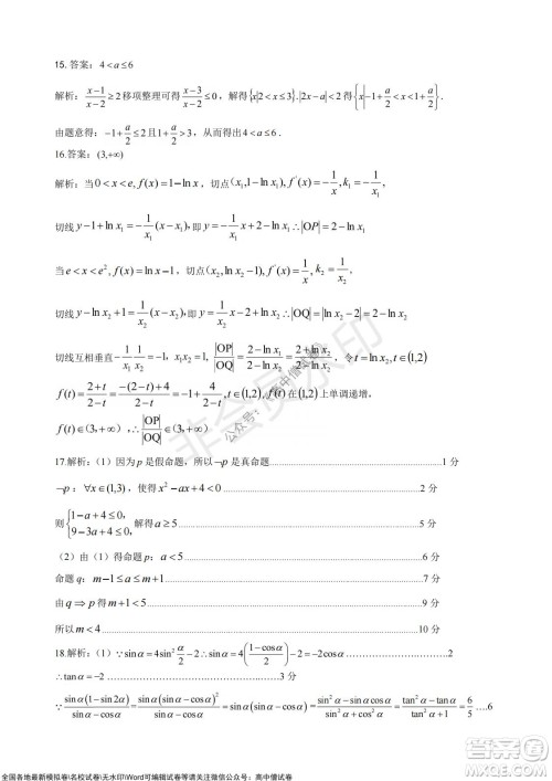 2021年山东学情高三10月联合考试数学试题A卷答案 2021年山东学情高三10月联合考试数学试题A卷答案