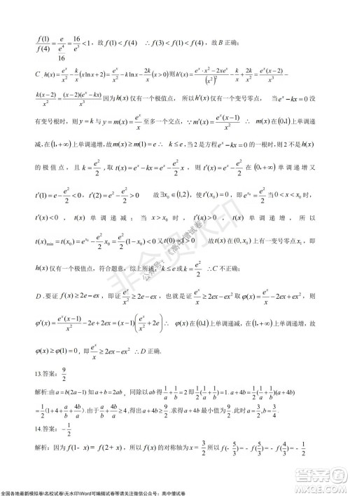 2021年山东学情高三10月联合考试数学试题A卷答案 2021年山东学情高三10月联合考试数学试题A卷答案