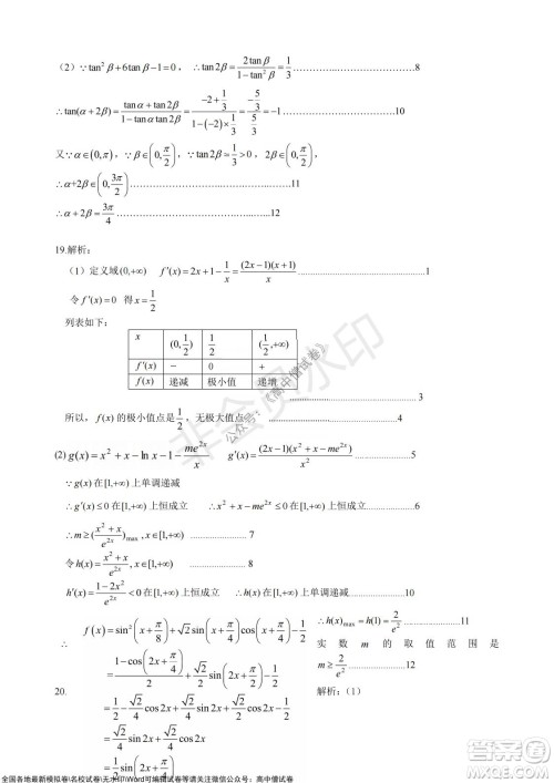 2021年山东学情高三10月联合考试数学试题A卷答案 2021年山东学情高三10月联合考试数学试题A卷答案