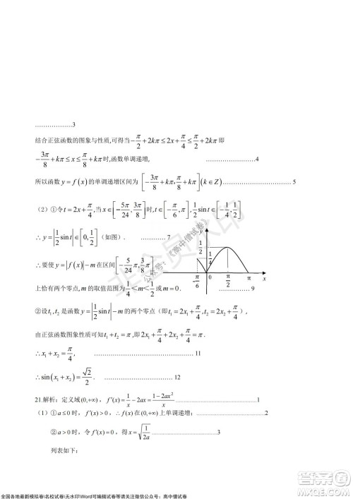 2021年山东学情高三10月联合考试数学试题A卷答案 2021年山东学情高三10月联合考试数学试题A卷答案
