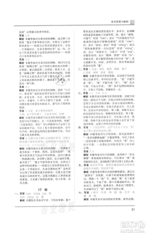 鹭江出版社2021木头马分层课课练六年级上册语文部编版福建专版参考答案